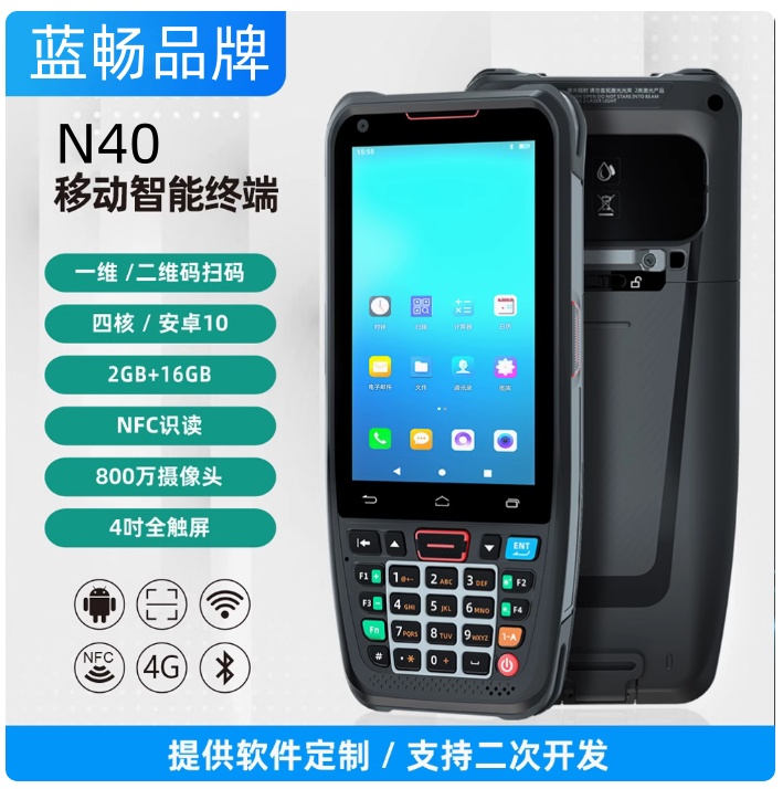 蓝畅智能N40九宫格工业三防手持机PDA八核扫码NFC出库入库盘点机