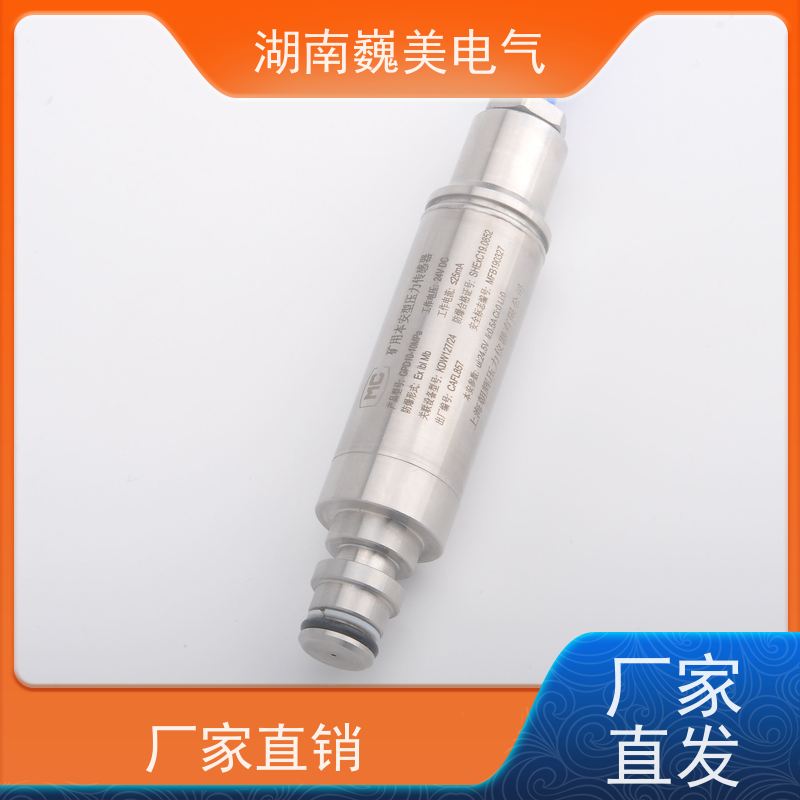 巍美 掘进机液压系统 1.6MPa泵站水压传感器 MA认证 规格定制