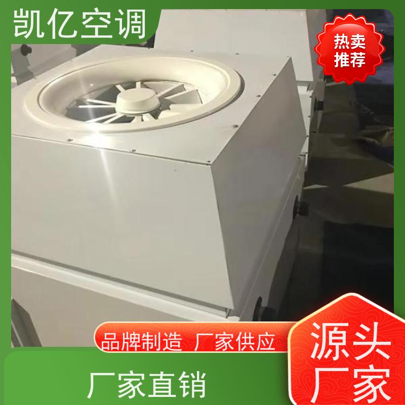 凯亿 高大空间循环空气冷热机组 环保节能 严选板材
