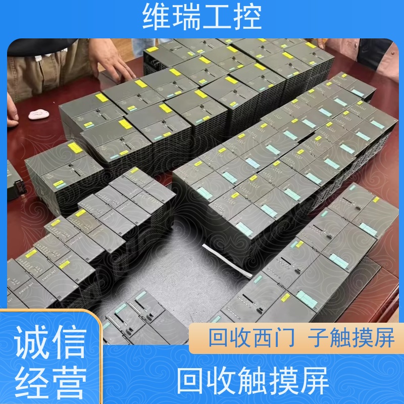 广东佛山市诚信回收西门子工控模块521-1BP00 型号不限
