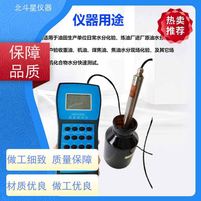 北斗星仪器 智能型 煤焦油含水率测试仪 快速 准确