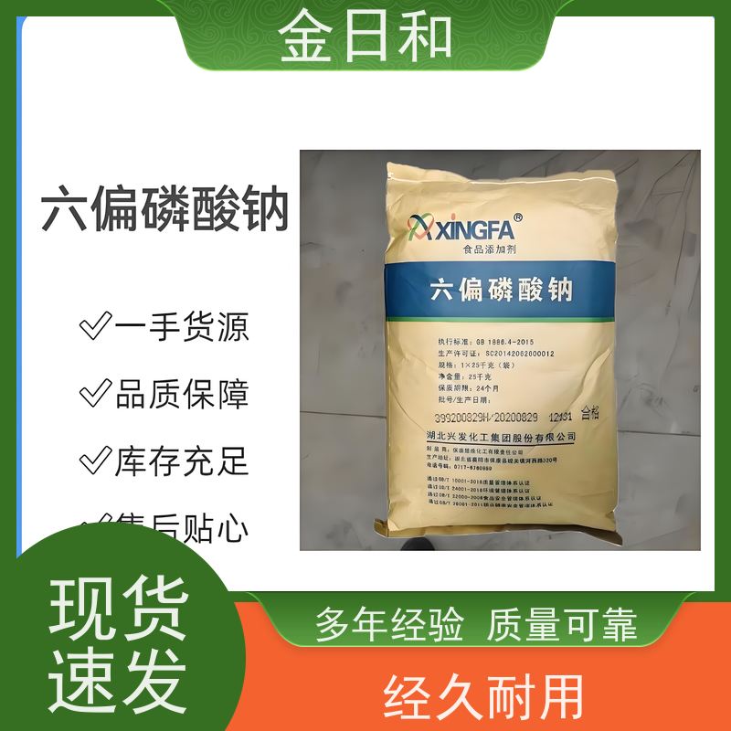 六偏磷酸钠 软化水质与防垢 增加食品保质期 一手 货源
