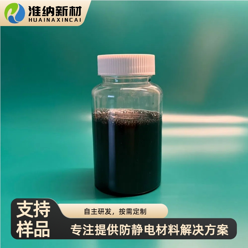 淮纳新材  附着力好 承载带 碳纳米管防静电涂层