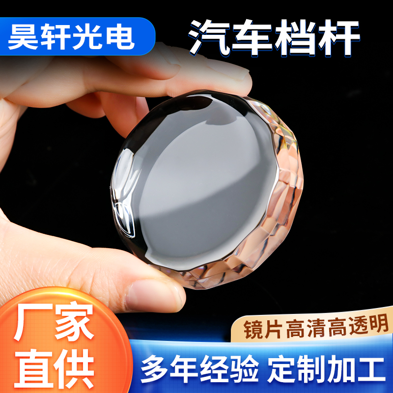 汽车档杆高硼硅 高清高透明透光性好 光学仪器凸镜凹镜  