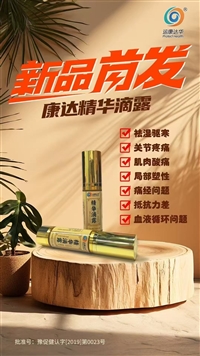 运康达华康达中药提速