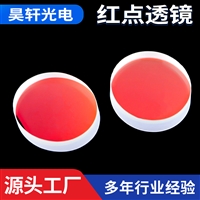加工定制红点透镜 2929 高质量高精度光学仪器 透光性好厂家批发