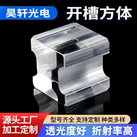  开槽方体高精度透镜 高透光性棱镜 石英石光学仪器批发