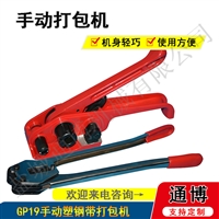 PET全自动收紧器气动打包 塑钢带液压捆扎机
