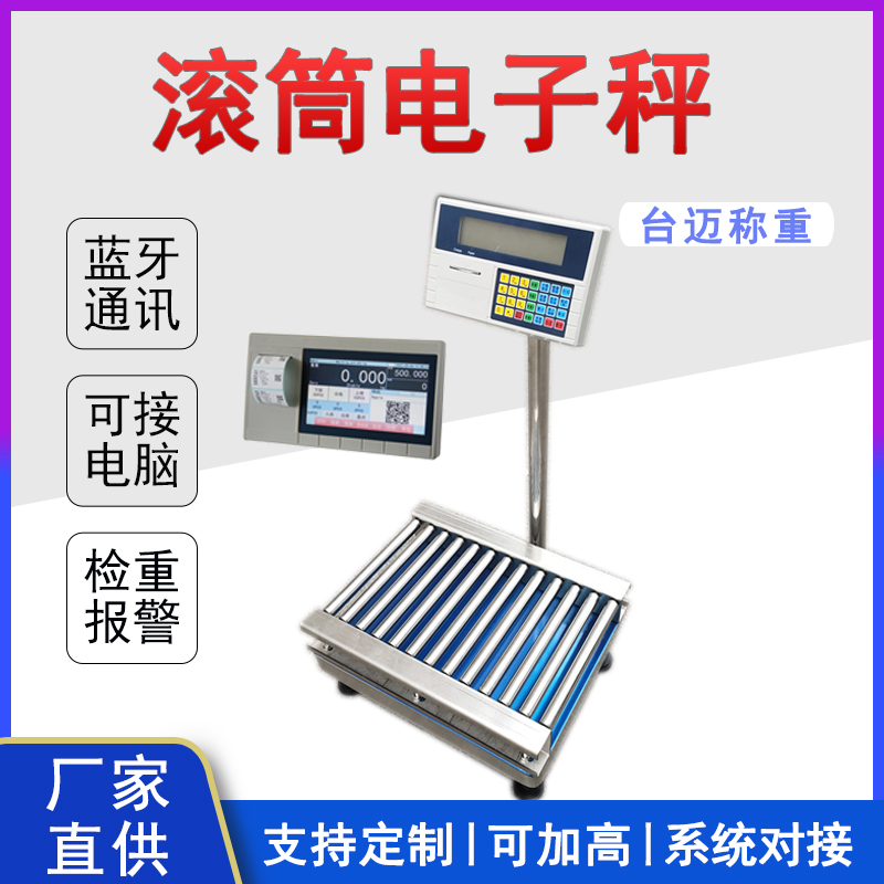 流水线无动力150kg滚轮电子秤 带信号输出上传辊筒秤