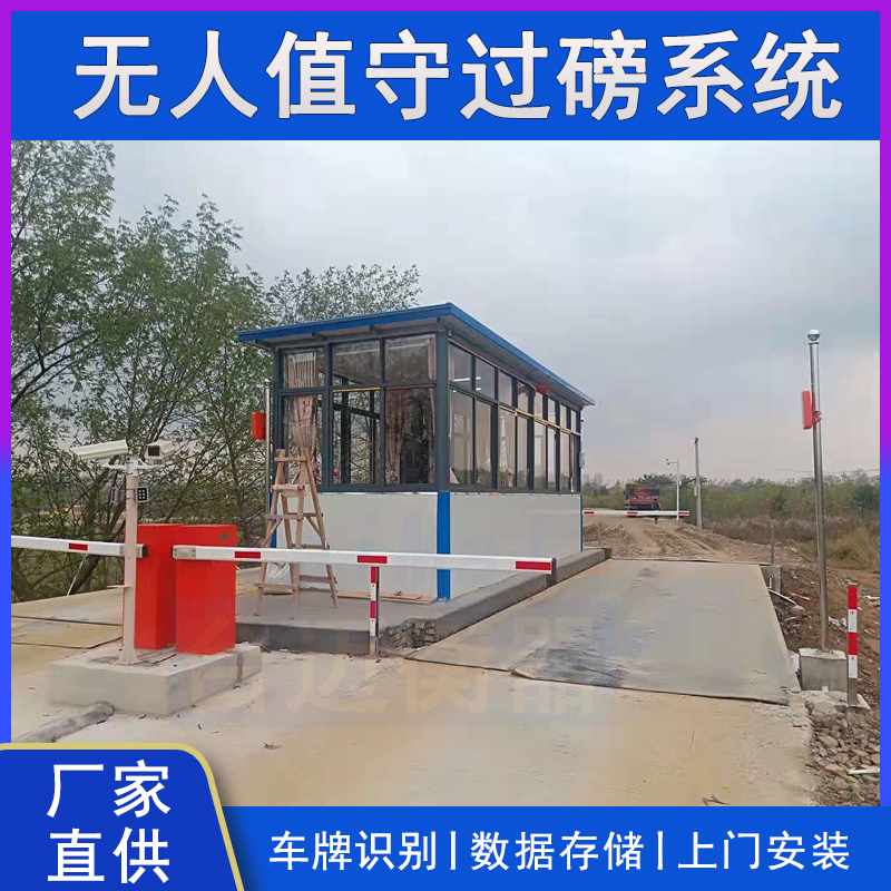 旧地磅改造无人值守称重系统 称重数据可上传服务器对接
