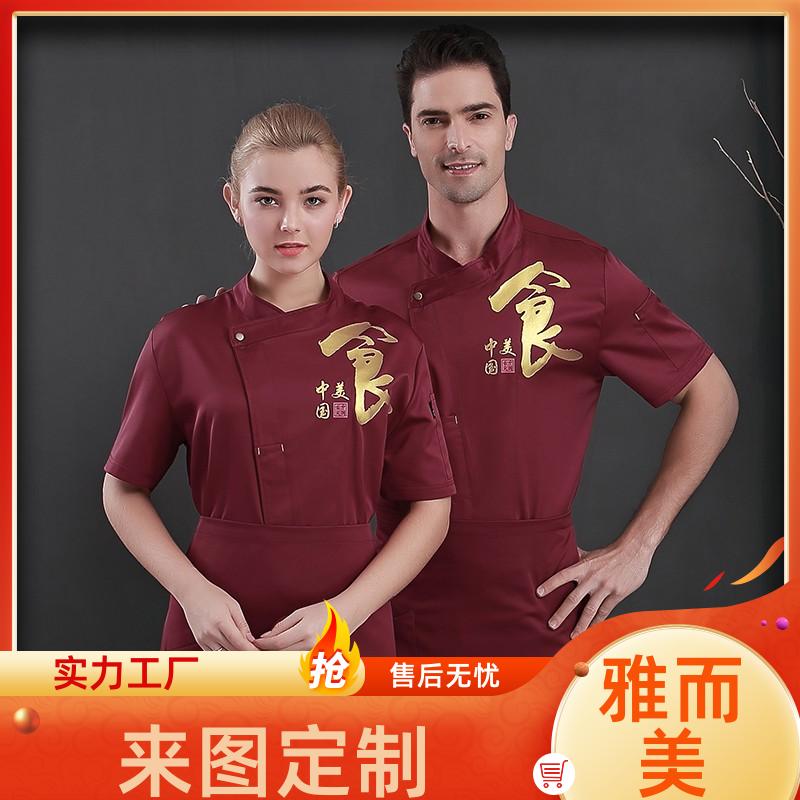 雅而美 厨师服定制 免费设计 款式多样 来图定做