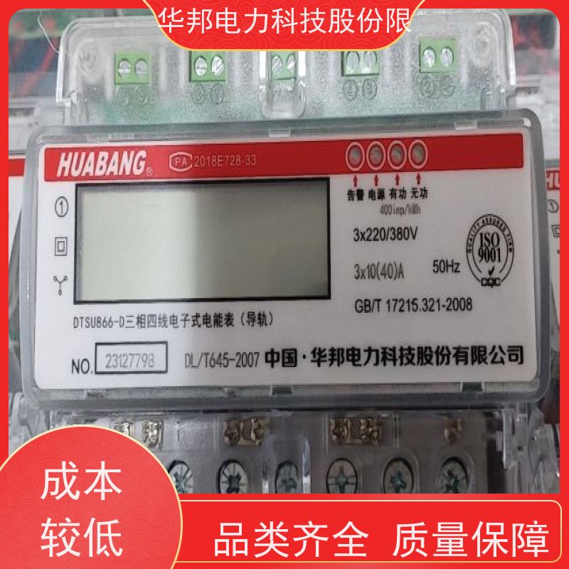华邦电力科技 三相互感式 DTS866远抄电能表 具备RS-485通信接口