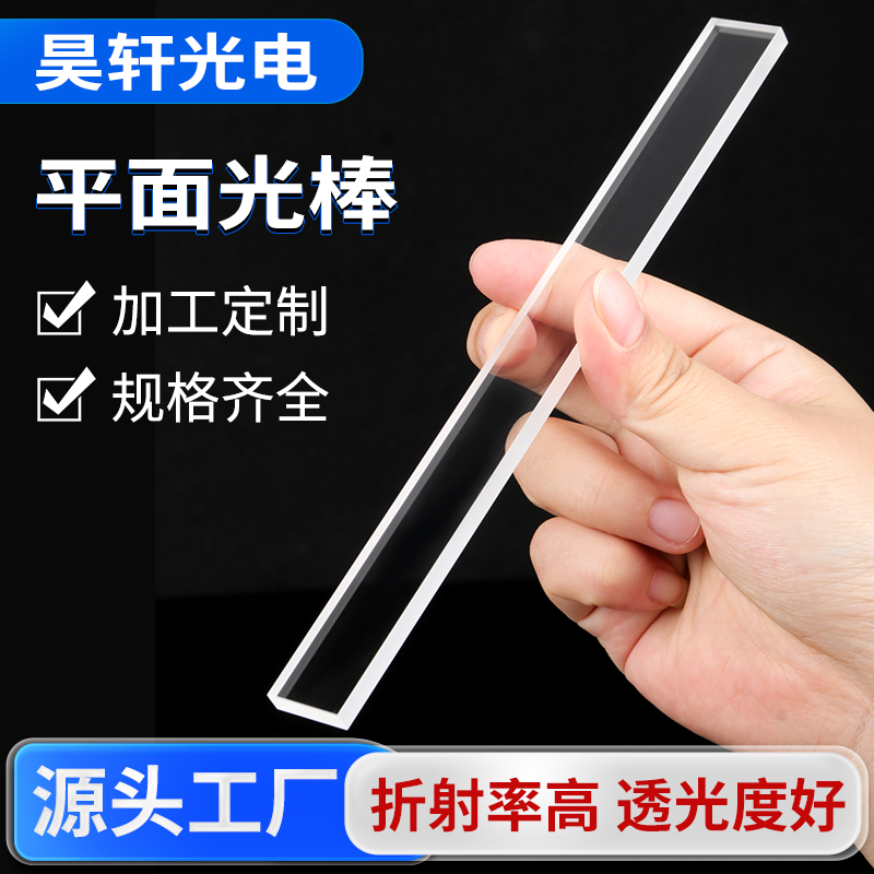 加工平面光棒高精度透镜 光学仪器透光性 光学强导光棒批发