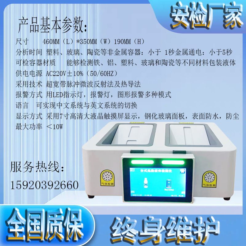 台式液体安检仪双通道