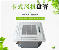 广西吊顶式风机盘管自动温度控制智能便捷浩海 