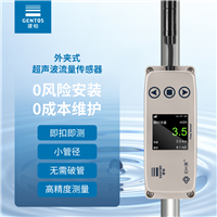 卡钳式流量传感器流量计流量表