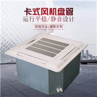黑龙江冷暖两用水空调耐用可靠匠心独运凯亿新风生产 