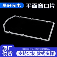 定制异型平面窗口265 高透光性玻璃窗口 光学仪器高精度窗口批发