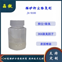 猫砂抑尘除臭剂 DOA除臭因子一步解决扬尘及臭味