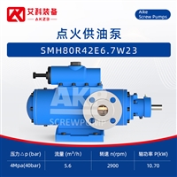 SMH80R42E6.7W23三螺杆泵发电厂燃气轮机燃烧器喷射泵