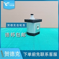 HYDAC贺德克PGE103-3600-RBS1-N-3700齿轮泵原装进口