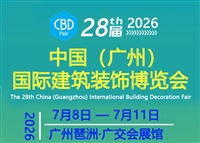 2026广州建材展广州橱柜展会