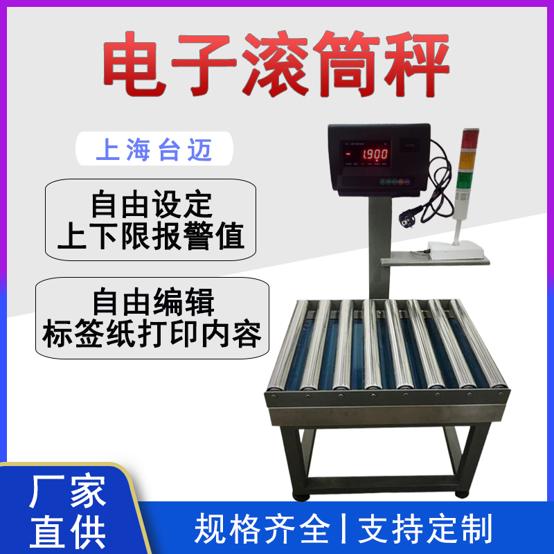 150kg无动力滚筒秤带数据上传 检重报警电子滚轮秤