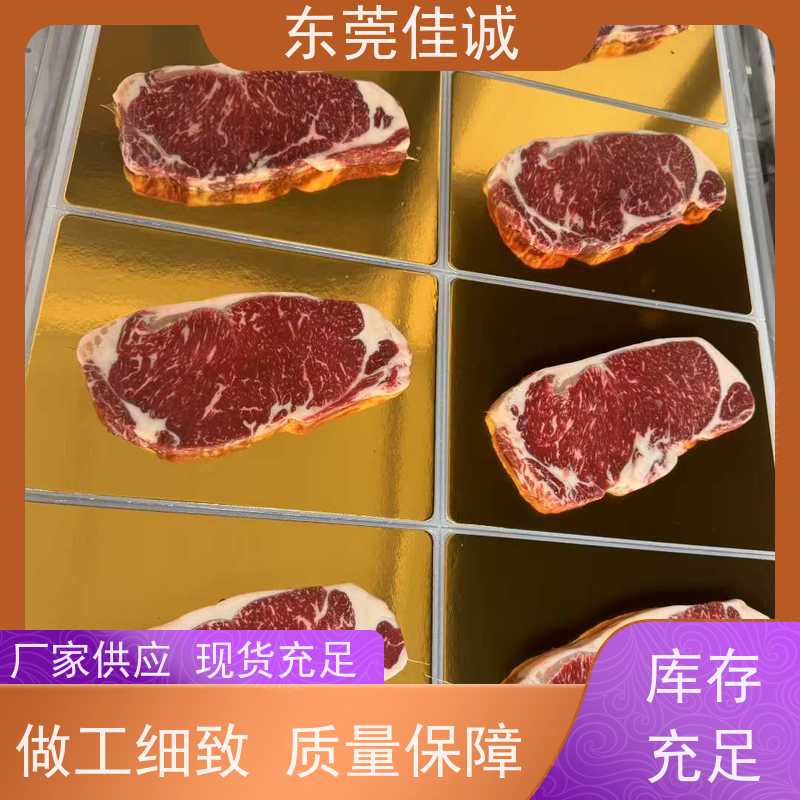 东莞佳诚 品质可靠 牛肉贴体包装托盒 20年厂家 
