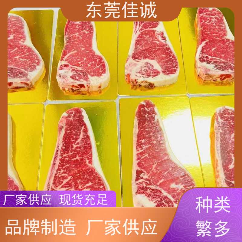 东莞佳诚 尺寸齐全 牛排贴体包装盒 提供打样服务