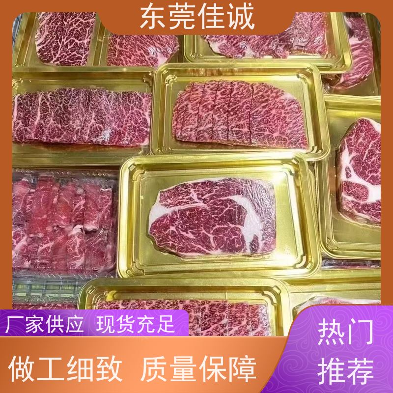 东莞佳诚 大量库存  肉制品贴体包装盒  提供打样服务