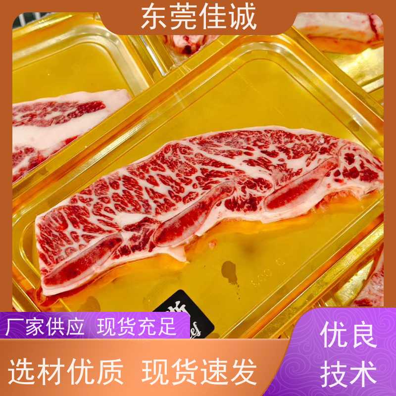 东莞佳诚 大量库存  牛排贴体包装盒 提供打样服务