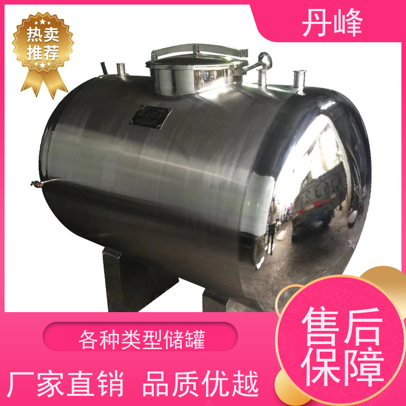 丹峰 非标定制 卫生级 防腐 储料罐 食用油 储存罐