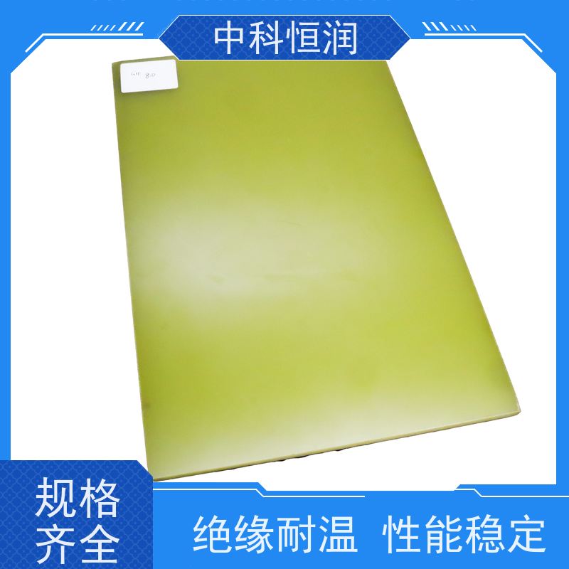 中 Tg 耐高温环氧板 绝缘阻燃 玻璃布层压板材 工业基材 中科恒润?