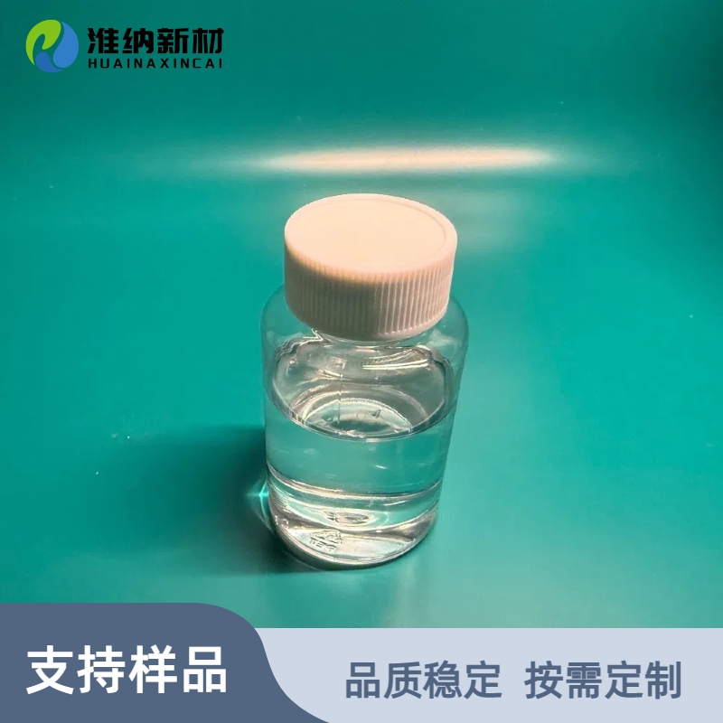 淮纳新材  离子液体永久型抗静电剂 模切行业 电化学稳定性好 HN-T507