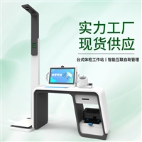 工作台式智能体检工作站 智慧健康管理体检一体机HW-V2000S