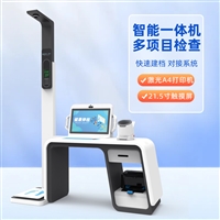 智能身体健康检测仪HW-V2000S乐佳利康公卫体检一体机