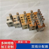 双线分配器  VSN2-KR   VSN4-KR