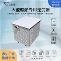 天锡船用工业逆变器25kVA DC600V转AC36V支持定制 大功率抗干扰