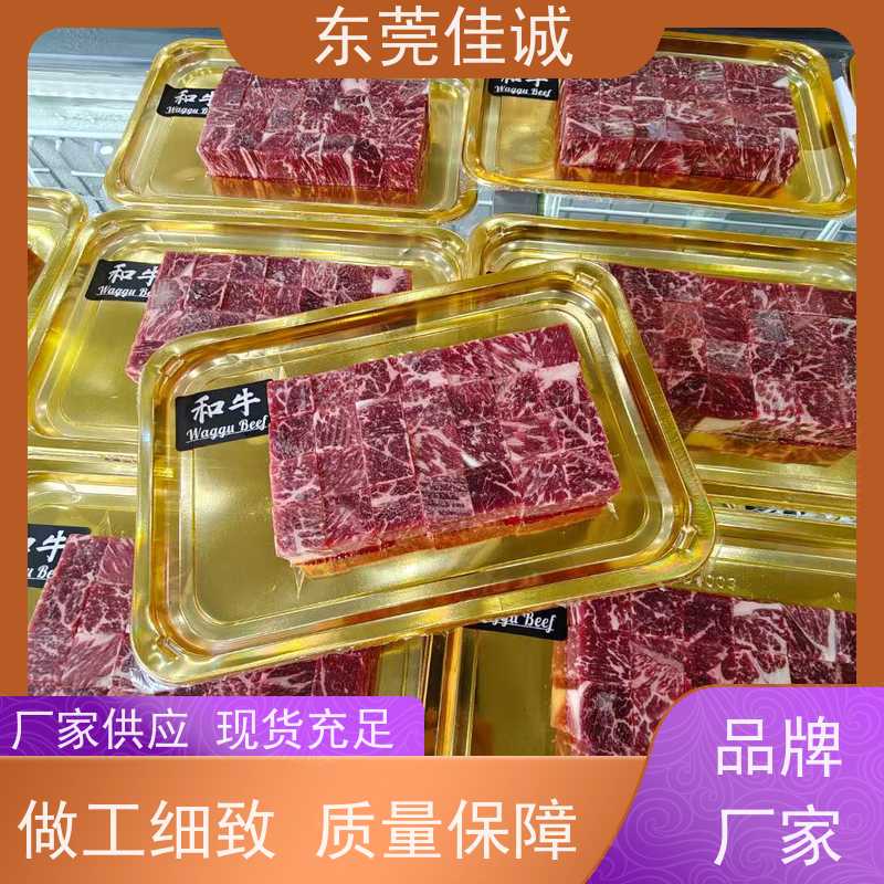 东莞佳诚 品质可靠 牛排贴体包装托盒 免费样品