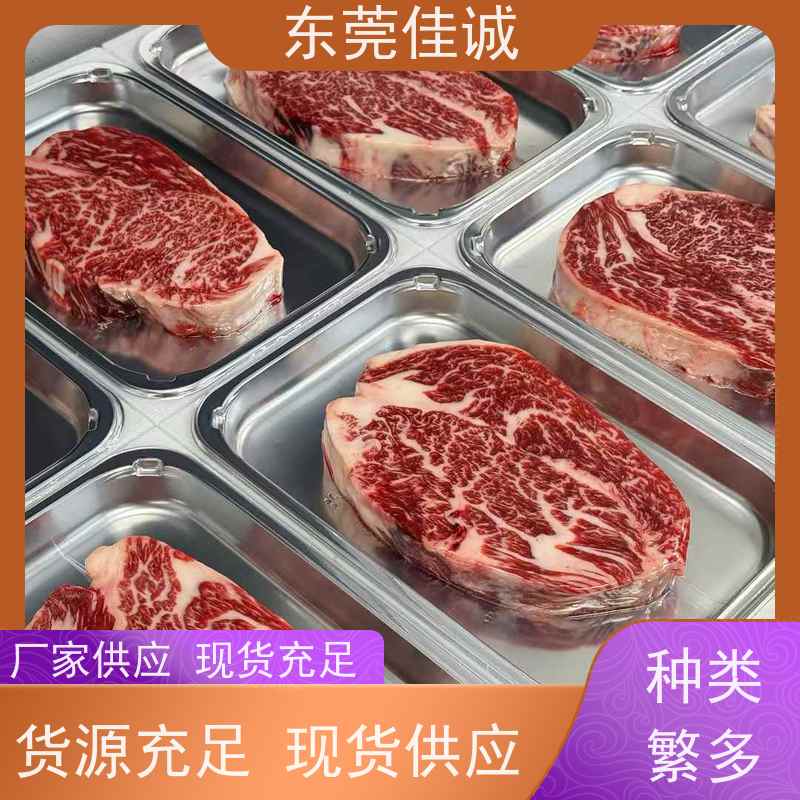 东莞佳诚 品质可靠 牛肉贴体包装托盒 服务无忧