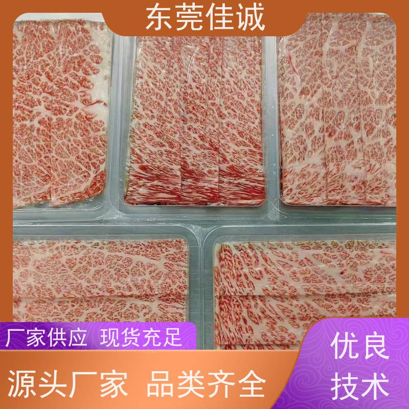 东莞佳诚 品质可靠 牛排贴体包装托盒 20年厂家 