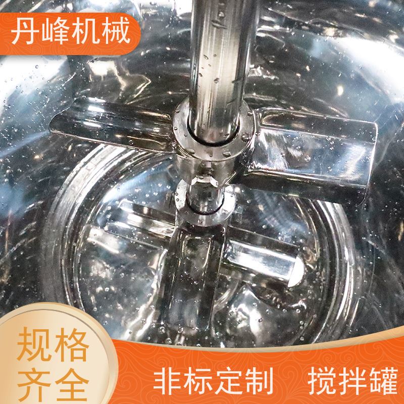 丹峰 非标定制不锈钢搅拌罐厂家50L压力容器日化混合设备