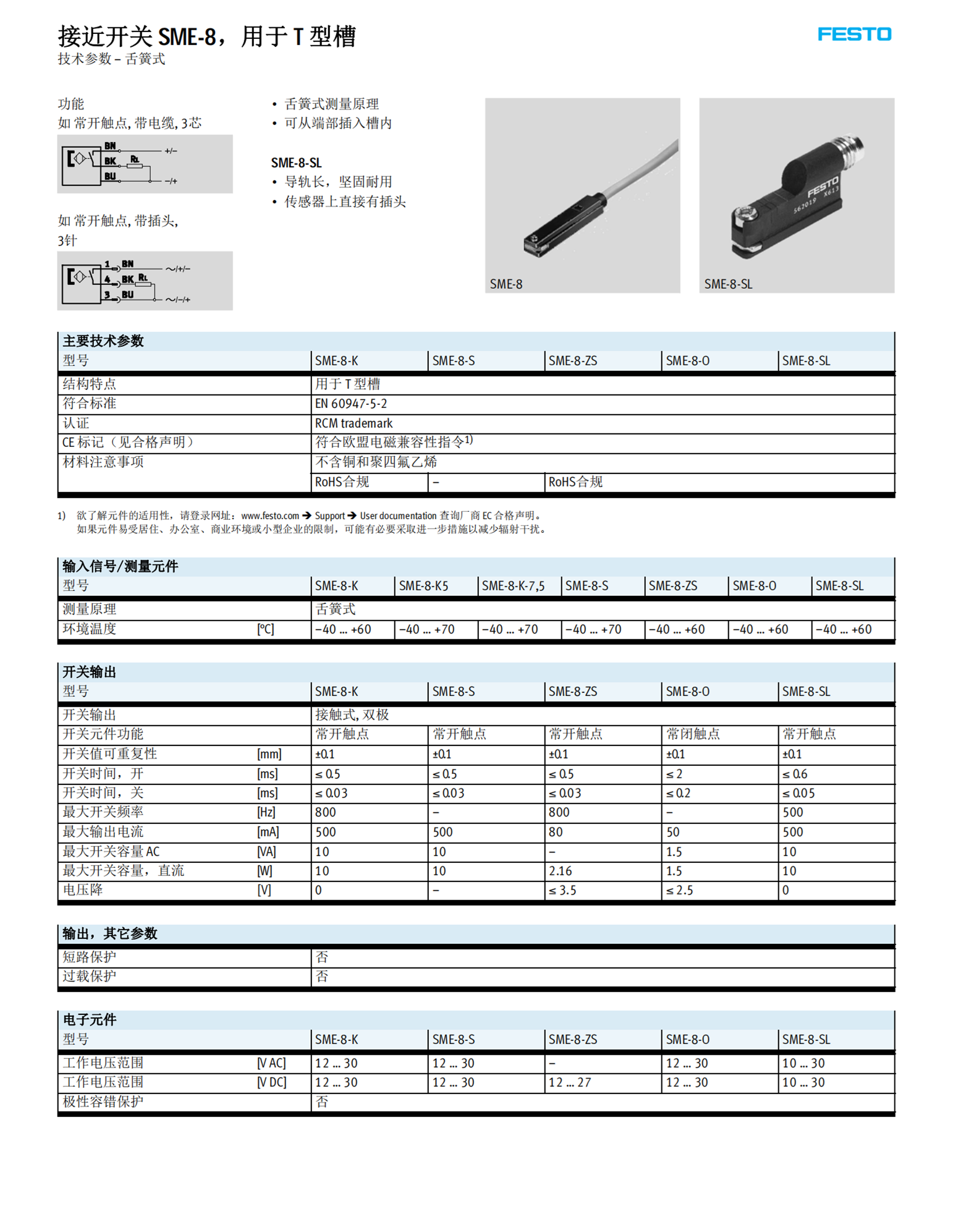 FESTO带电缆接近开关SME-10M-ZS-24V-E-2,5-L-OE