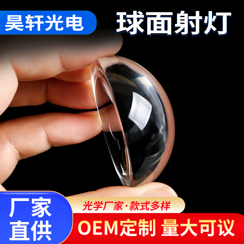  球面射灯k9高清高透明 透光性好光学仪器凸镜凹镜 厂家按需直供