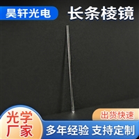 加工定制高精度光学长条棱镜 凸透镜透光率高 源头工厂