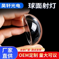  球面射灯k9高清高透明 透光性好光学仪器凸镜凹镜 厂家按需直供