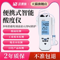 迈德施便携式PH计地表水工业废水酸碱度测定仪可测温度自动温补