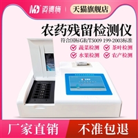 蔬菜农残检测仪器 水果农产品茶叶肉类 综合安全检测仪 高精度测量