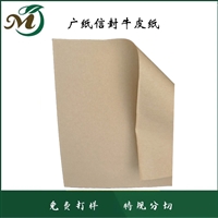 供应环保精牛 信封精牛 本色信封 中药纸袋 50克至150克