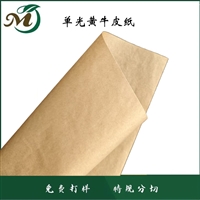 供应复合牛皮纸,牛皮纸供应商 耐用抗撕裂 软包装 30g-80g